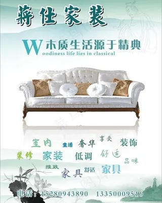 家具宣传海报图片