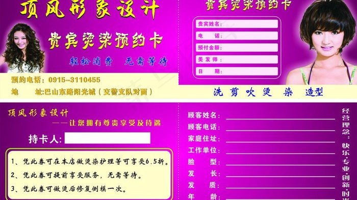 预约卡图片cdr矢量模版下载