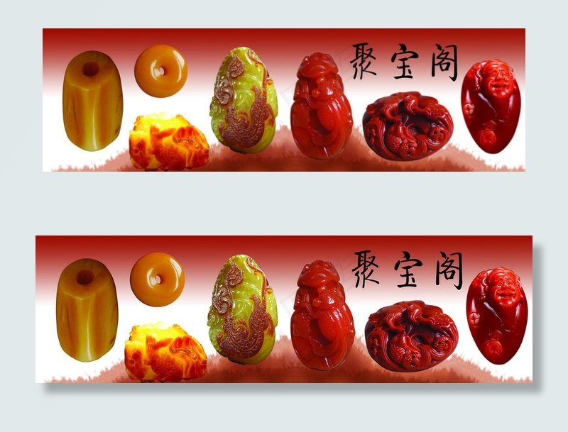 南红蜜蜡图片(5528X1757(DPI:72))psd模版下载
