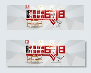 京东618年中大促广告图
