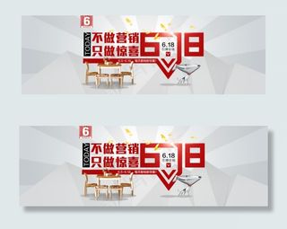 京东618年中大促广告图