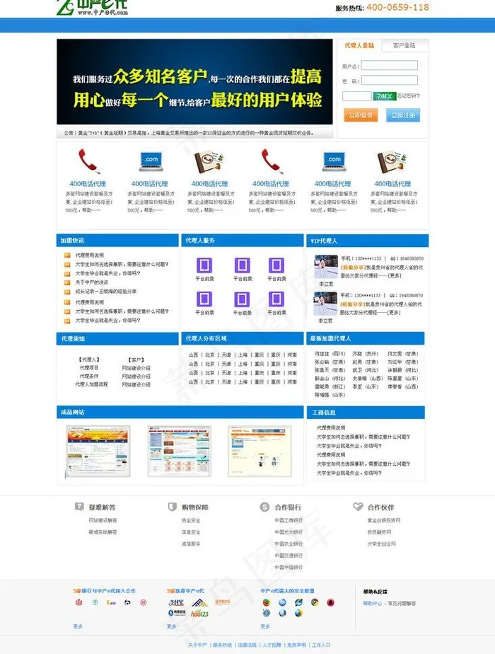 代理平台首页图片psd模版下载