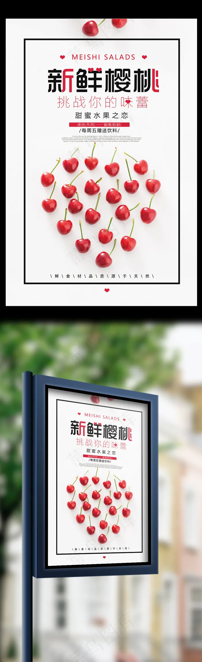 新鲜樱桃水果海报(3543X5315(DPI:150))psd模版下载