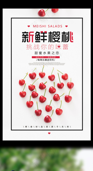 新鲜樱桃水果海报
