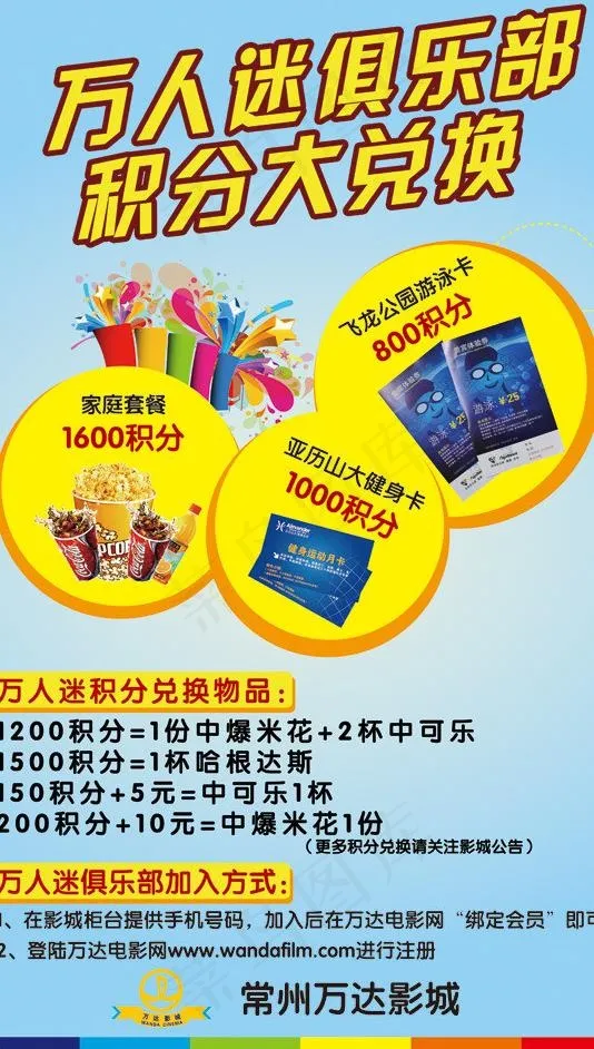 积分兑换x展架图片ai矢量模版下载