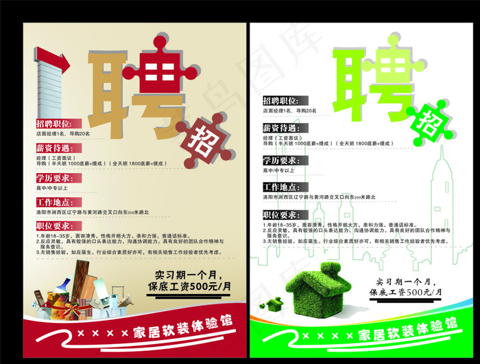家装招聘图片cdr矢量模版下载