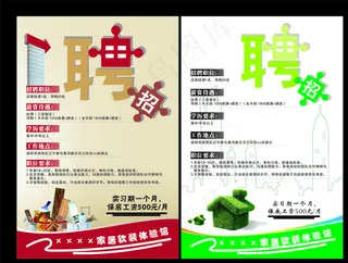 家装招聘图片