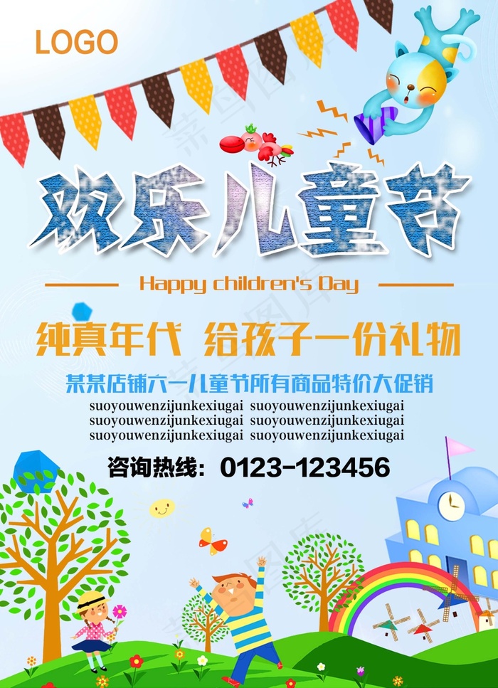 欢乐儿童节海报(2480X3425(DPI:300))psd模版下载
