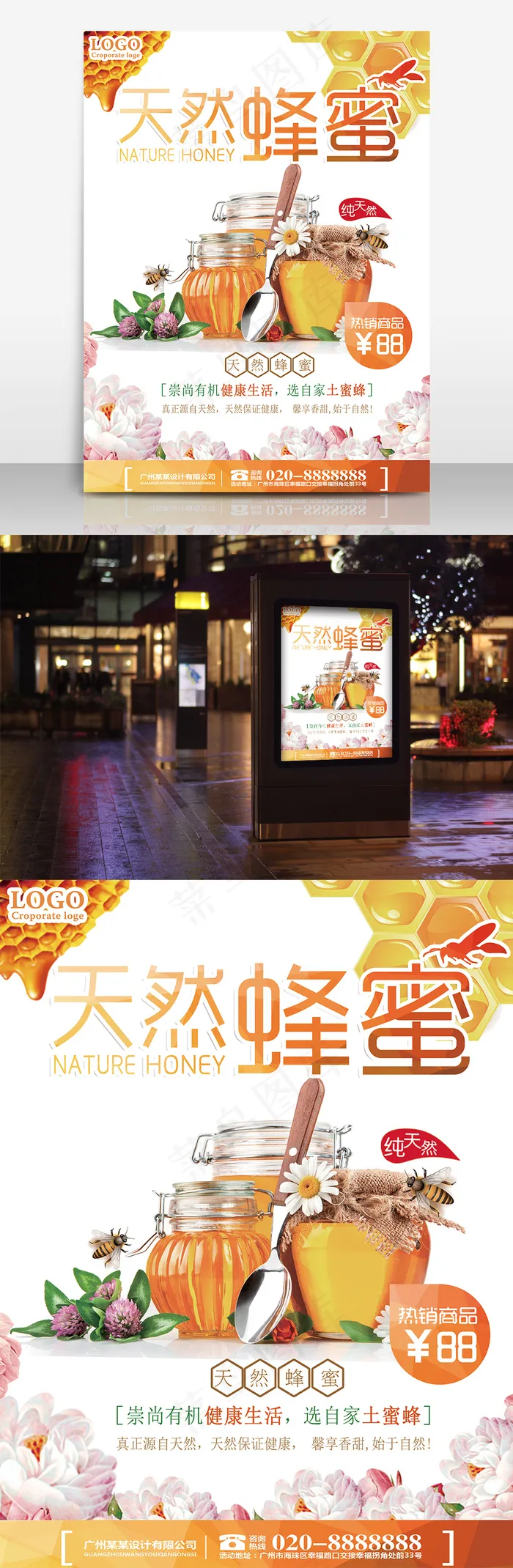 天然蜂蜜海报设计欣赏(7087X9448(DPI:300))psd模版下载