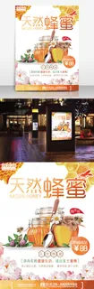 天然蜂蜜海报设计欣赏