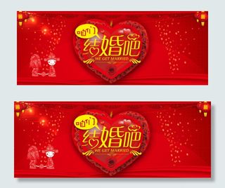结婚啦红色喜庆海报