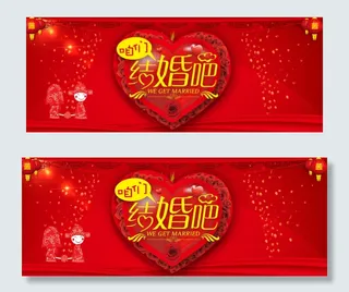 结婚啦红色喜庆海报