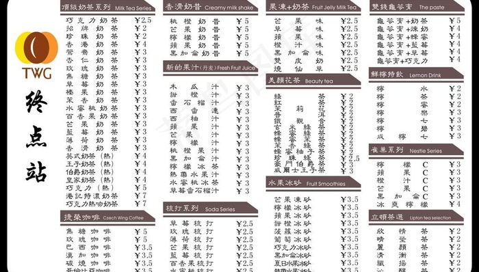 终点站奶茶图片cdr矢量模版下载