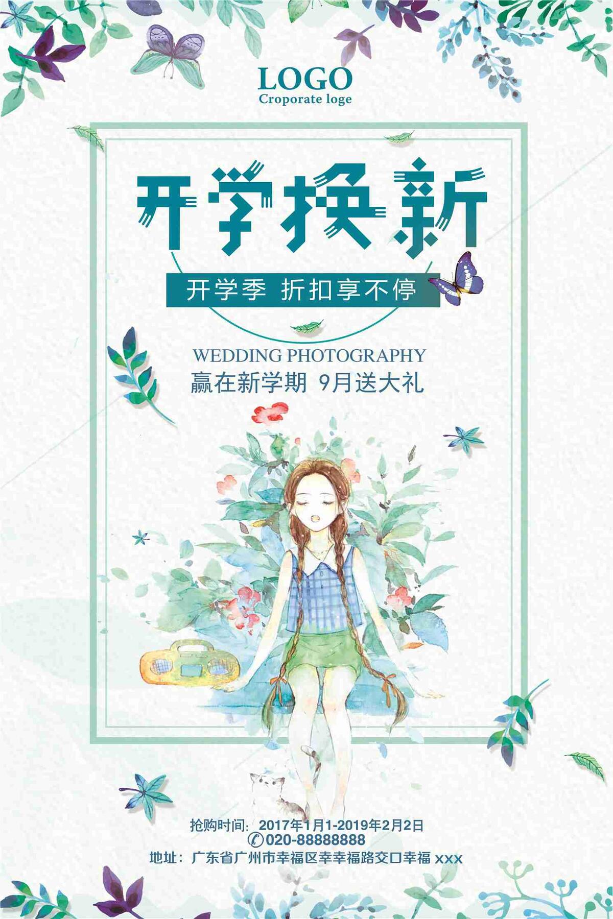 开学换新促销海报(7087X10631(DPI:300))psd模版下载