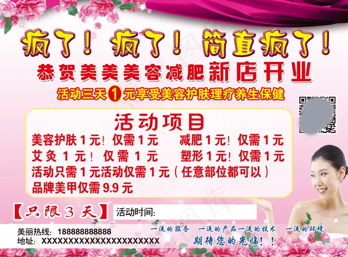 美容卡开业psd模版下载