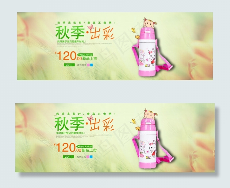 儿童保温杯 广告图 粉色杯子