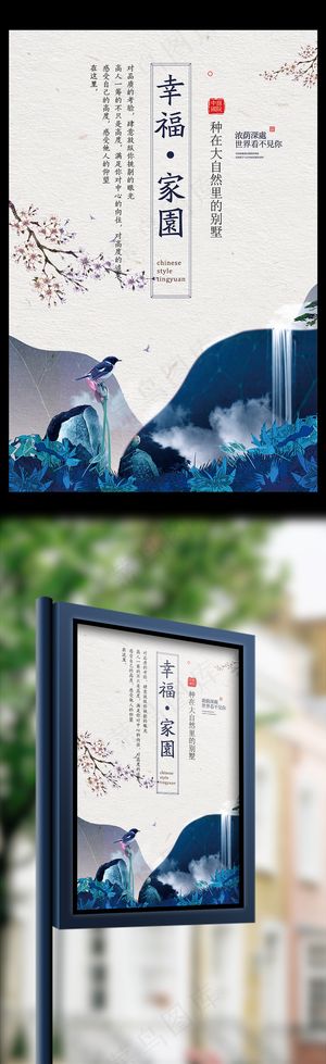 幸福家园地产海报