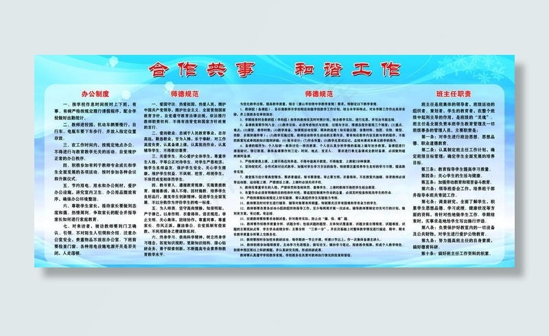 学校德育展牌图片(6803X3402(DPI:72))psd模版下载