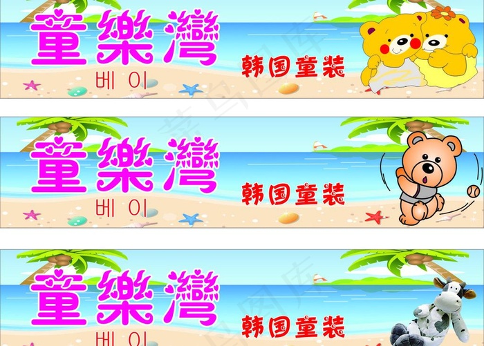 儿童乐园图片cdr矢量模版下载