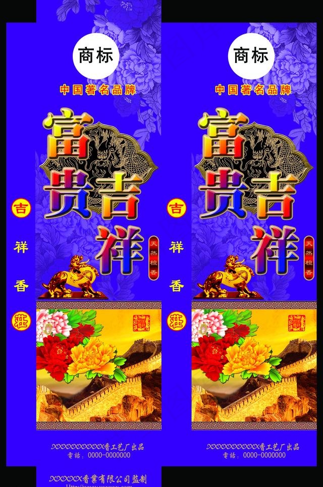 香盒包装图片(3047X4878(DPI:300))psd模版下载