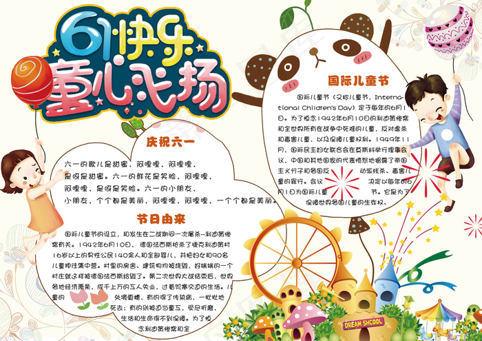 卡通国际儿童节学生电子小报模板(4961X3508(DPI:300))psd模版下载