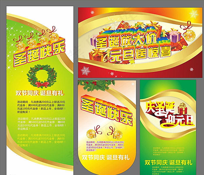 圣诞节日促销展架图片(210X297)cdr矢量模版下载