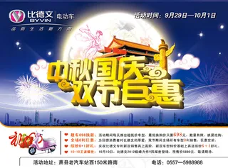 比德文电动车国庆海报素材