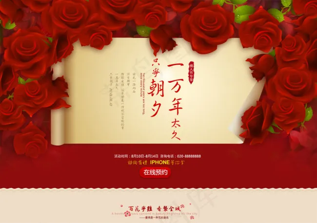 情人节psd模版下载