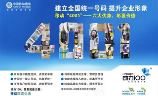 移动4001海报图片