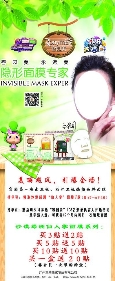 化妆品面膜x展架图片(2268X5102(DPI:72))psd模版下载