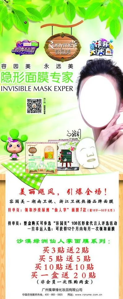 化妆品面膜x展架图片(2268X5102(DPI:72))psd模版下载