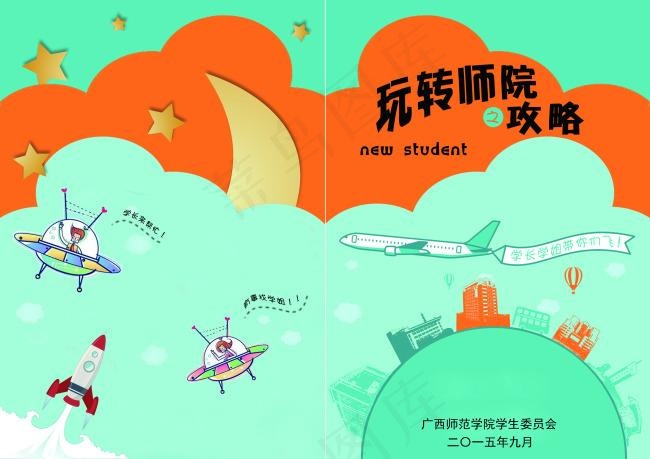 大学新生手册psd模版下载