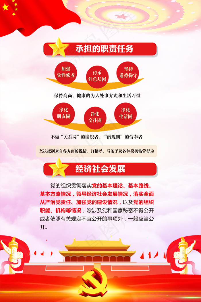 喜庆红色聚焦*一号文件党建挂画展...psd模版下载
