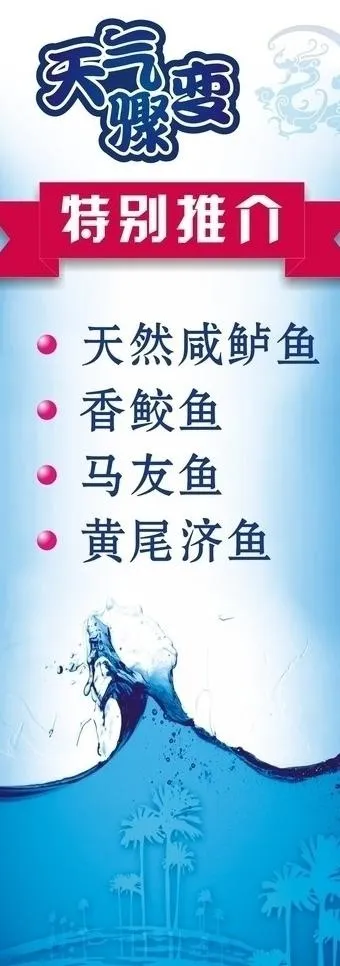 海产品x展架图片cdr矢量模版下载