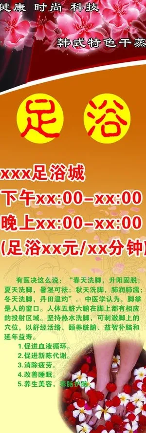 足浴 x展架图片