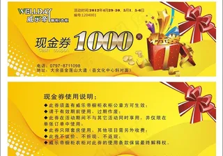 黄色现金券图片