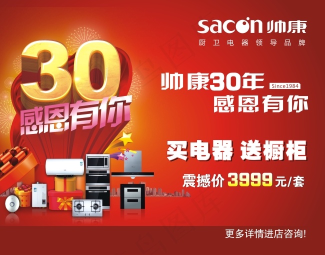 帅康电器海报