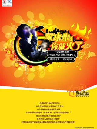 音乐pk赛海报图片