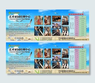 艺术培训中心宣传海报