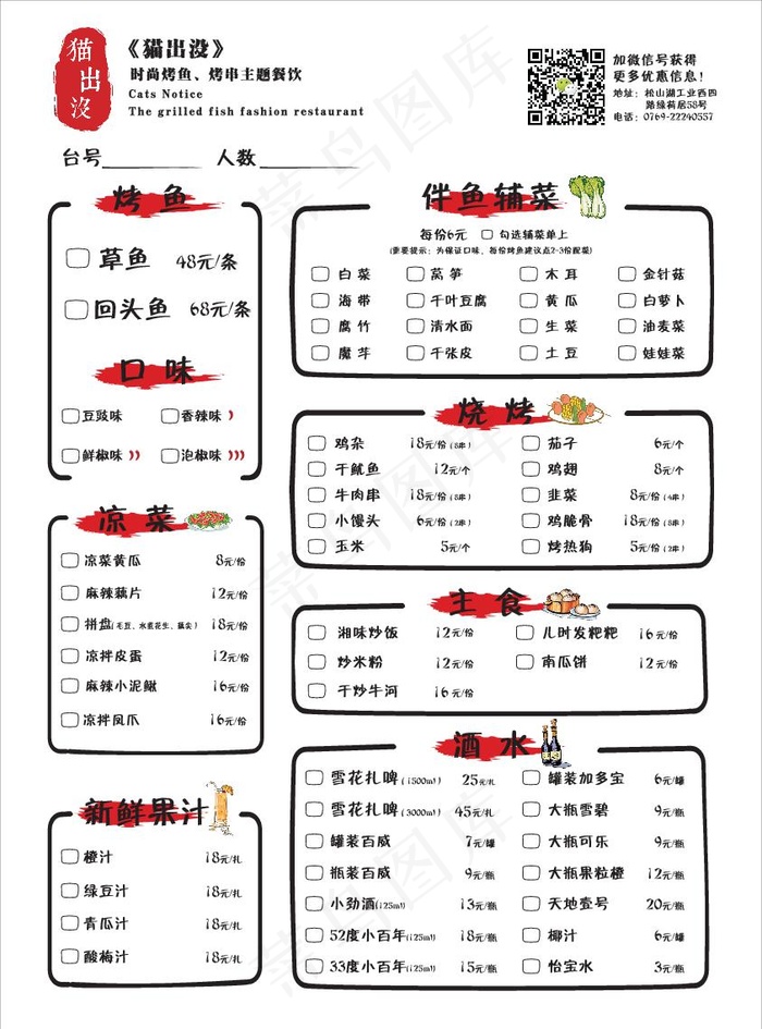 猫烧鱼菜单设计_CDR素材下载-点菜单cdr矢量模版下载