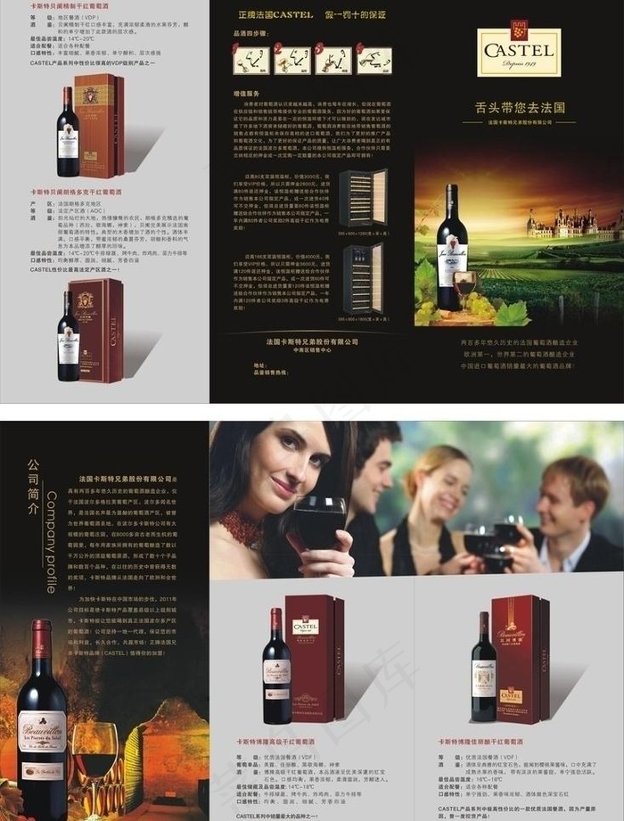 卡斯特红酒折页图片(426X291)cdr矢量模版下载