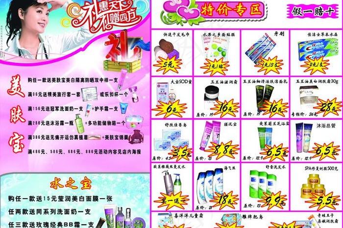 化妆品彩页广告图片