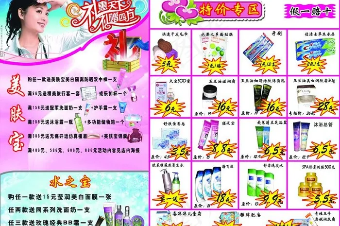 化妆品彩页广告图片(3366X2480(DPI:300))psd模版下载