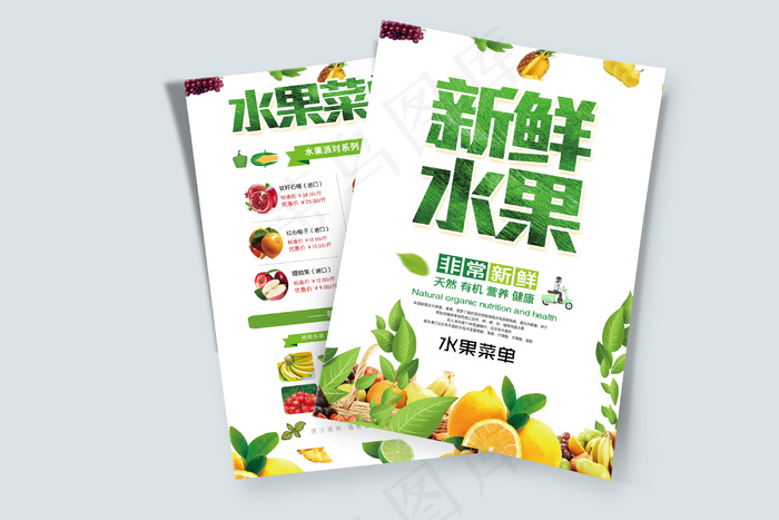 水果宣传单psd模版下载