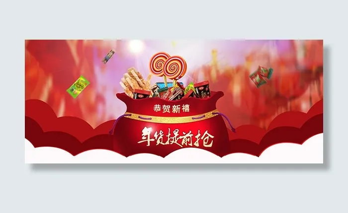 淘宝零食年货提前购全屏海报psd模版下载