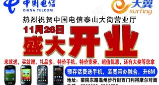 中国电信开业宣传单图片