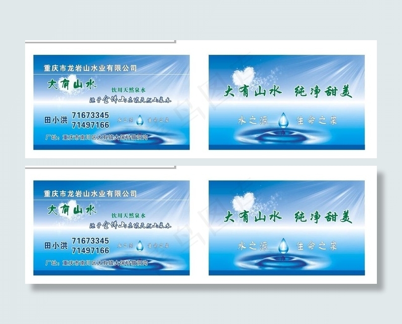 纯净水名片图片