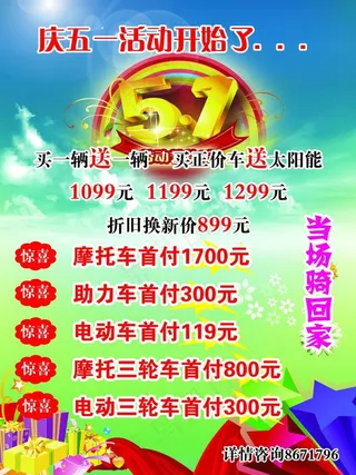 庆五一电动车宣传单图片
