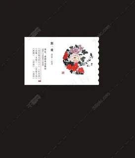 古典名片 中国风名片