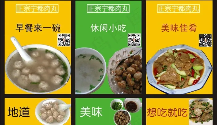 宁都肉丸网店图片psd模版下载